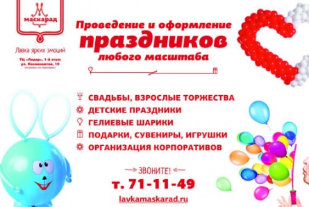 Шарики с гелием, букеты и фигуры из воздушных шаров со скидкой 50% в праздничном агентстве «Маскарад»