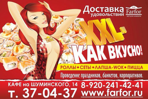 Удовольствие, которое доступно каждому! Специальное предложение от службы доставки «Farfor»