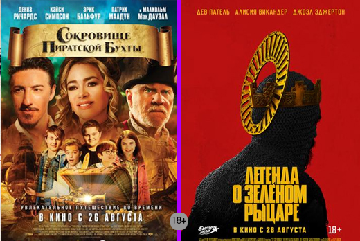 Премьеры в кино со скидкой 50% в кинотеатре «Малибу»