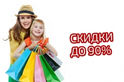 Ликвидация ассортимента! Скидки до 90% в магазине "Дино" 