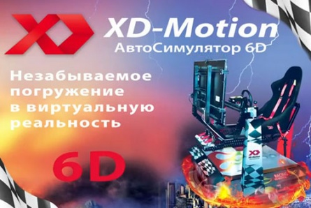 Хочешь ощутить себя реальным водителем? Тогда 6D-автосимулятор в ТРК «Молл» со скидкой 60%!