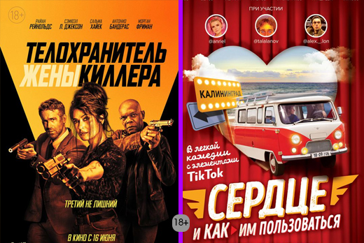 Премьеры в кино со скидкой 50% в кинотеатре «Малибу»