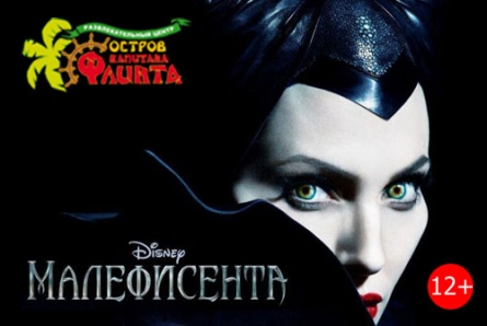 Билеты на VIP-места на фильмы "Малефисента" 3D и "Люди Икс: Дни минувшего будущего" 3D со скидкой 50% в кинотеатре «Флинт»
