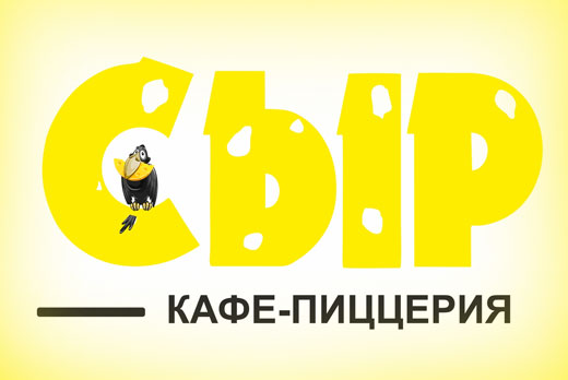 Кафе «СЫР»: чесночные гренки с соусом, шипящая сковородка по-деревенски, шотландские камни, прохладительные напитки и не только со скидкой 50%