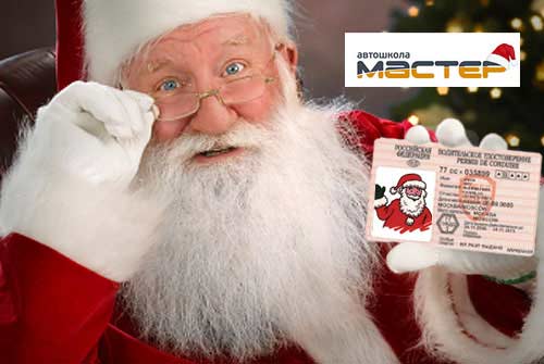 Новогоднее предложение! Курс теории + 20 часов практики за 8999 рублей! Экстремальное вождение в подарок.