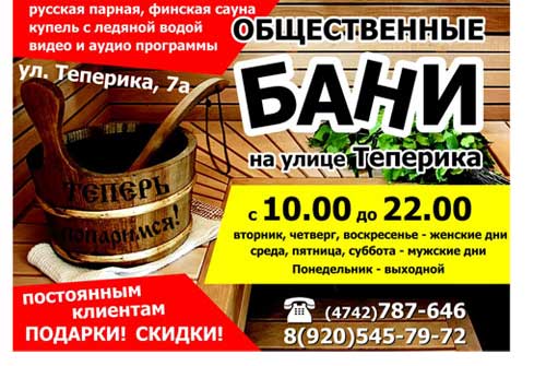 Общественные бани: русская парная, финская сауна со скидкой 50%