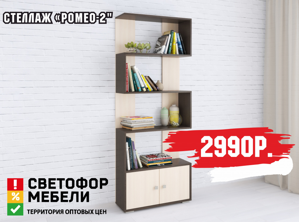 ромео скидки.jpg