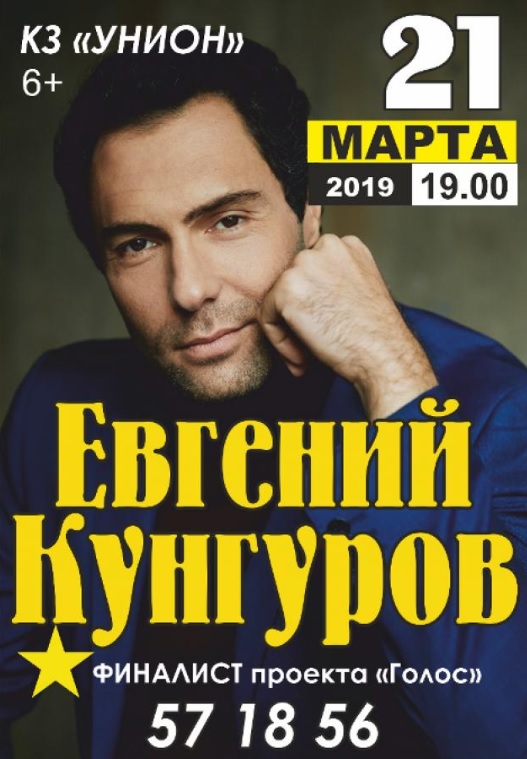 Евгений+Кунгуров.jpg
