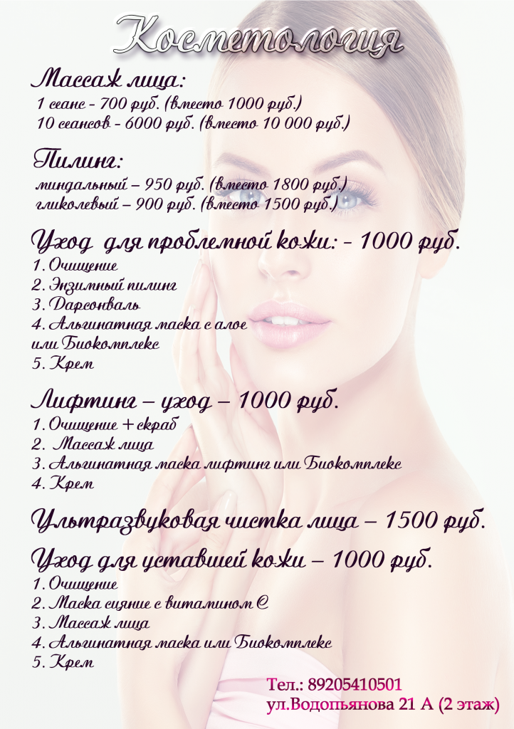 косметология.png