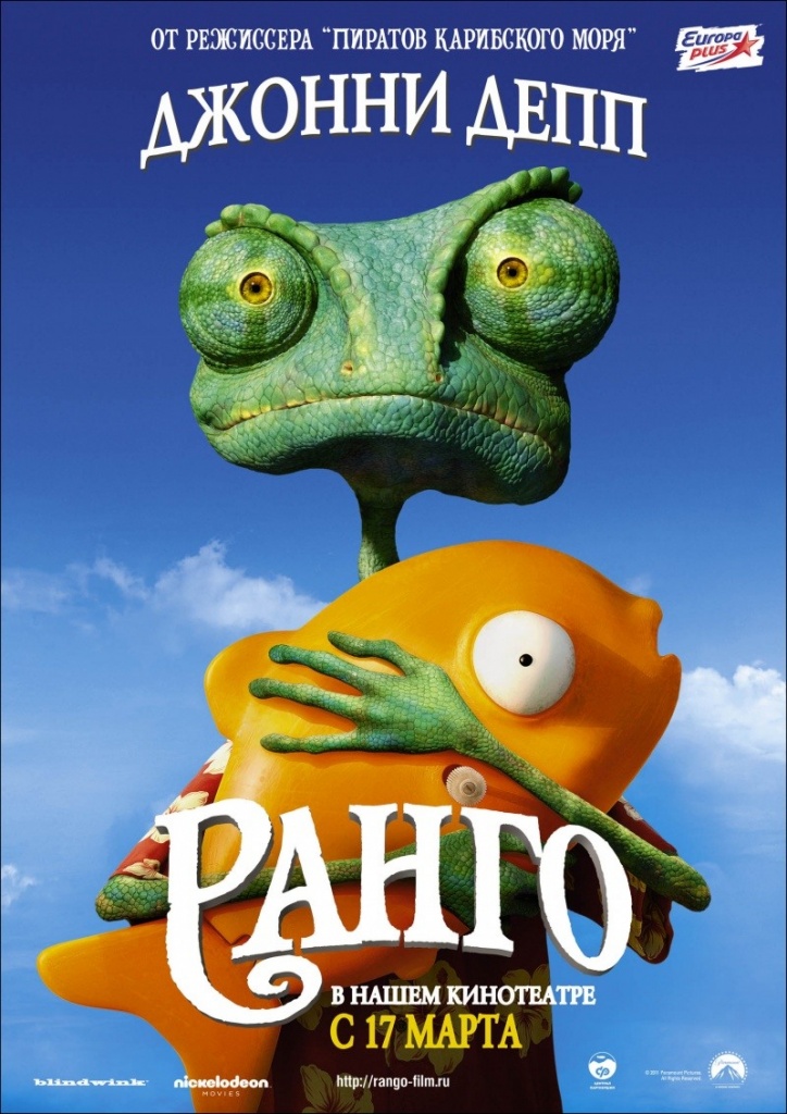 ранго постер.jpg ранго постер.jpg
