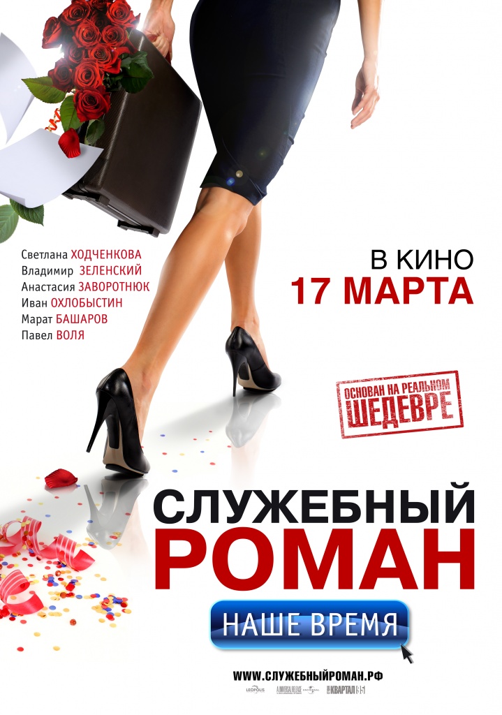 служебный роман.jpg